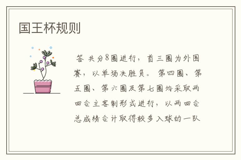 国王杯规则