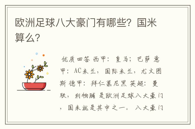 欧洲足球八大豪门有哪些?国米算么?