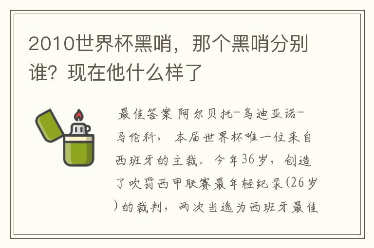 2010世界杯黑哨,那个黑哨分别谁?现在他什么样了