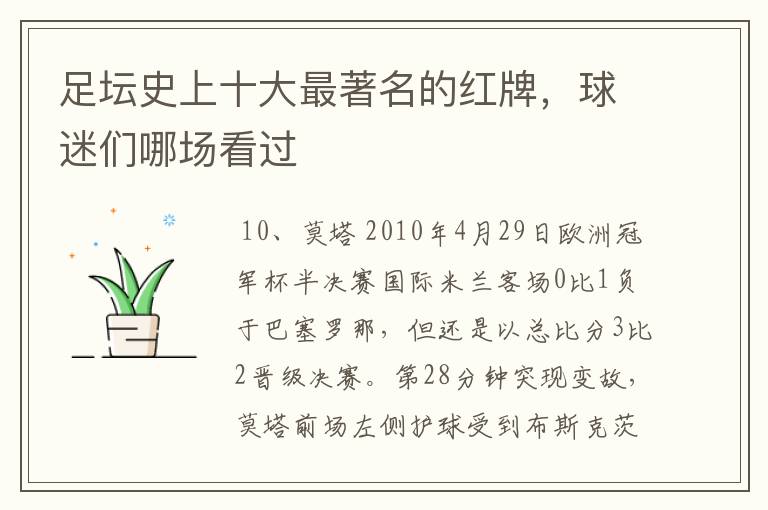 足坛史上十大最著名的红牌,球迷们哪场看过