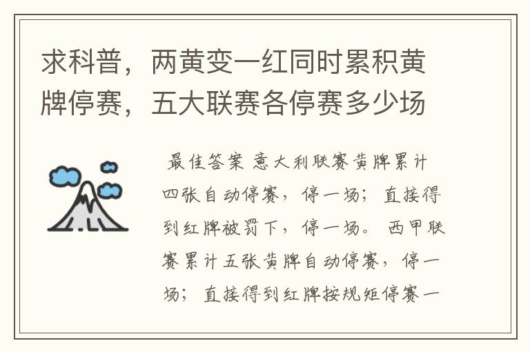 求科普,两黄变一红同时累积黄牌停赛,五大联赛各停赛多少场?