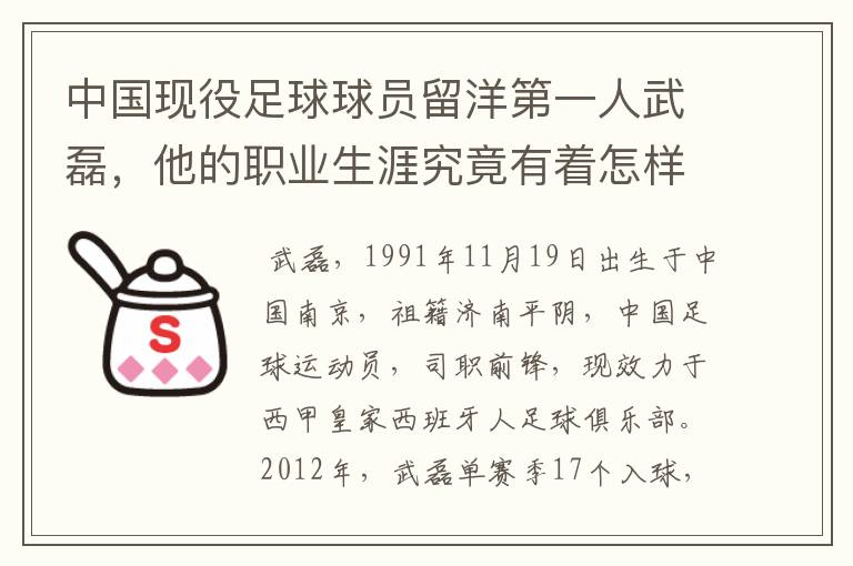 中国现役足球球员留洋第一人武磊,他的职业生涯究竟有着怎样的辉煌成就?
