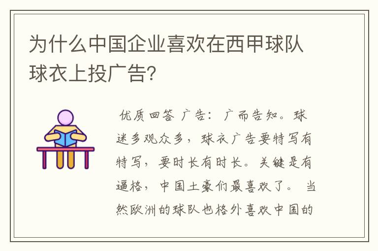 为什么中国企业喜欢在西甲球队球衣上投广告?