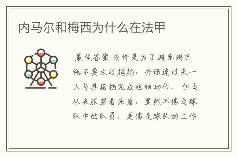 内马尔和梅西为什么在法甲