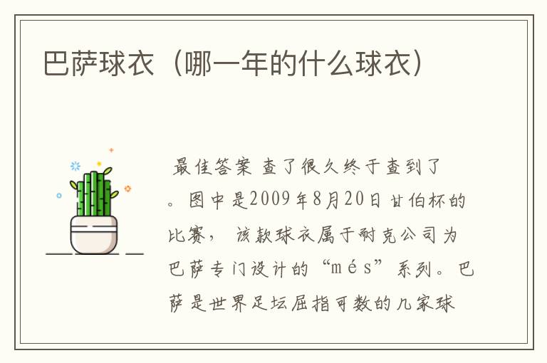 巴萨球衣(哪一年的什么球衣)