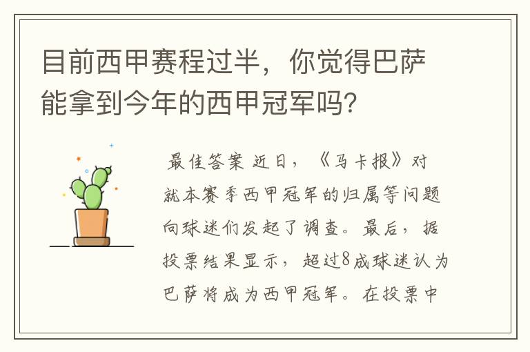 目前西甲赛程过半,你觉得巴萨能拿到今年的西甲冠军吗?