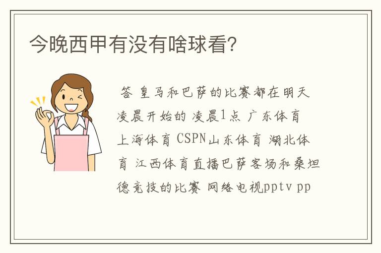 今晚西甲有没有啥球看?