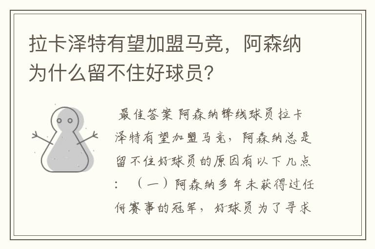 拉卡泽特有望加盟马竞,阿森纳为什么留不住好球员?