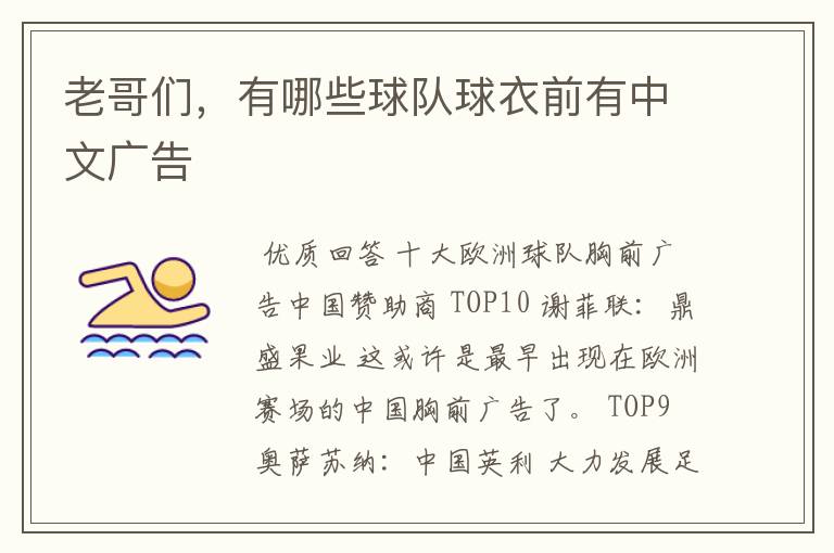 老哥们,有哪些球队球衣前有中文广告