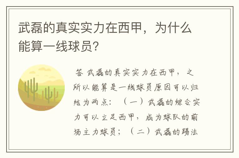 武磊的真实实力在西甲,为什么能算一线球员?