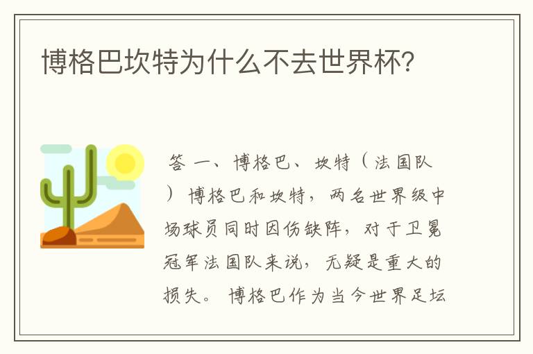 博格巴坎特为什么不去世界杯?