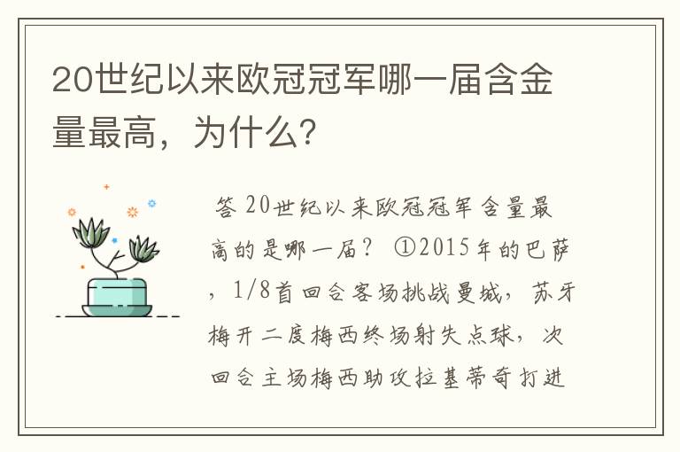 20世纪以来欧冠冠军哪一届含金量最高,为什么?