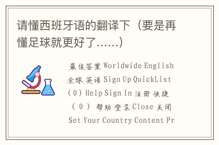 请懂西班牙语的翻译下(要是再懂足球就更好了……)