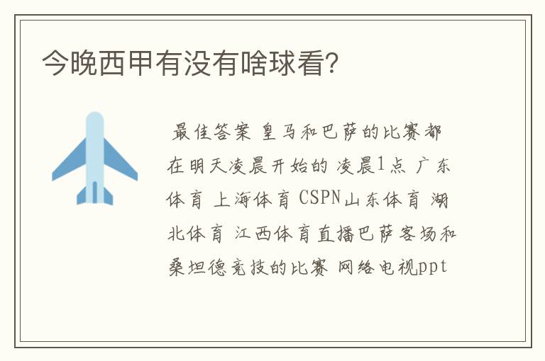 今晚西甲有没有啥球看?
