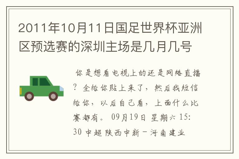 2011年10月11日国足世界杯亚洲区预选赛的深圳主场是几月几号开打? 在哪个区哪个球场?在哪里购票