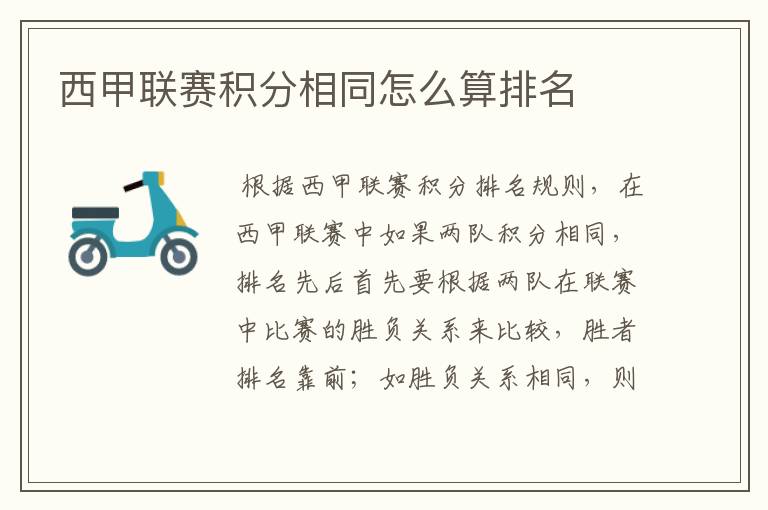 西甲联赛积分相同怎么算排名