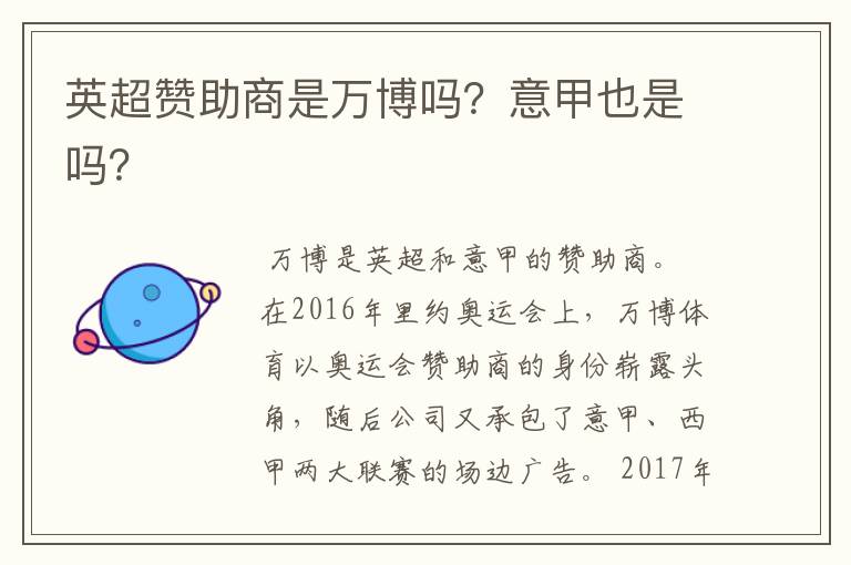 英超赞助商是万博吗?意甲也是吗?