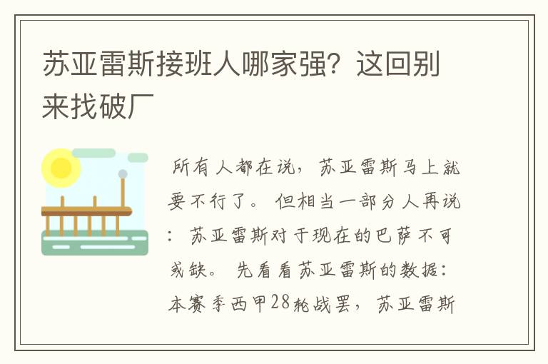 苏亚雷斯接班人哪家强?这回别来找破厂