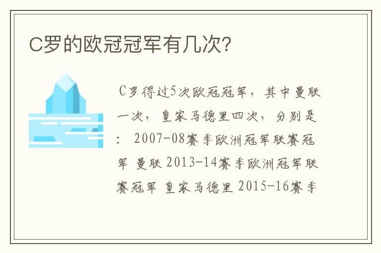 C罗的欧冠冠军有几次?