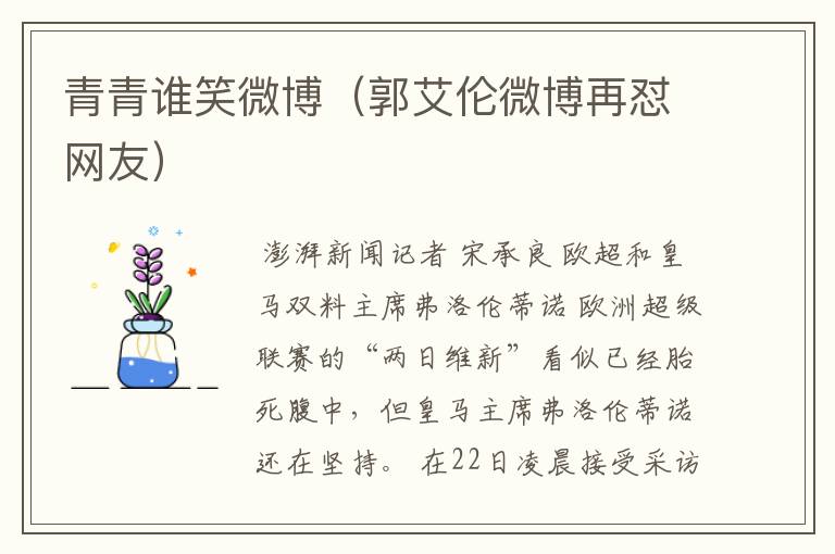 青青谁笑微博(郭艾伦微博再怼网友)