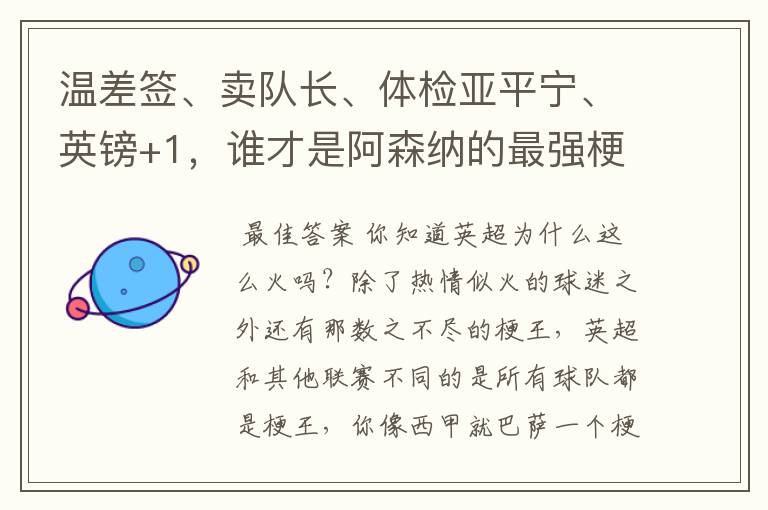温差签、卖队长、体检亚平宁、英镑+1,谁才是阿森纳的最强梗王