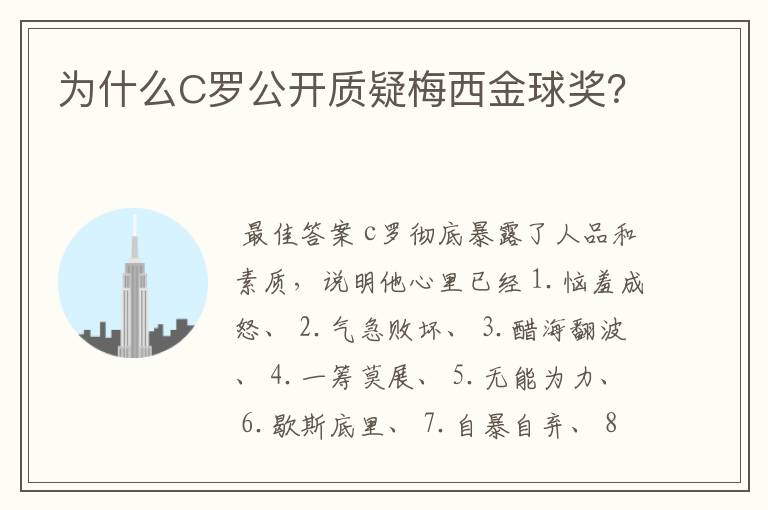 为什么C罗公开质疑梅西金球奖?
