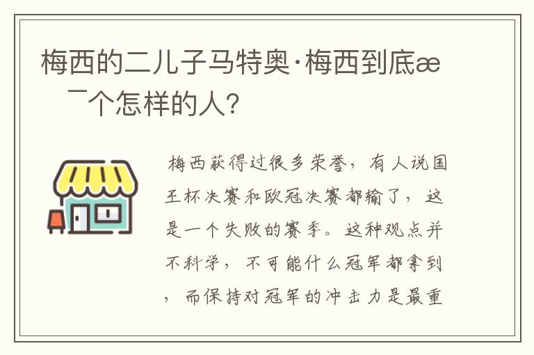 梅西的二儿子马特奥·梅西到底是个怎样的人?