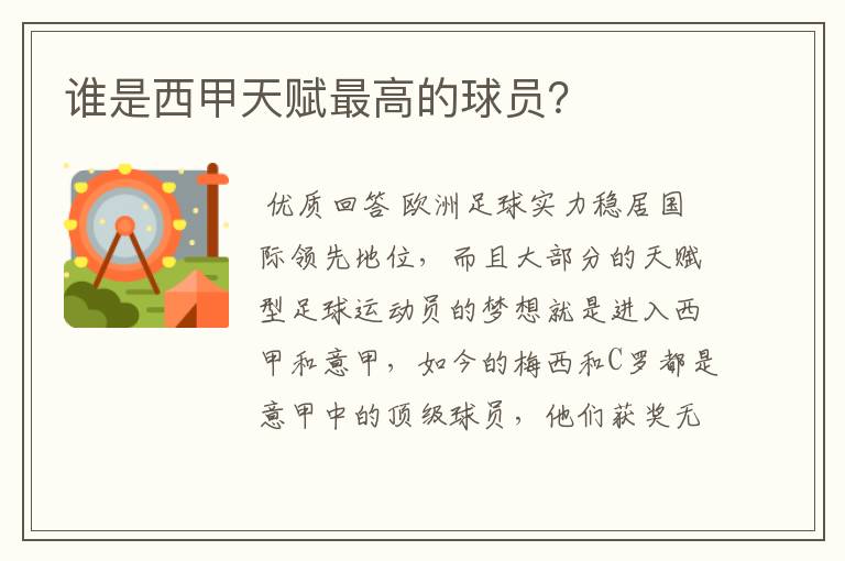谁是西甲天赋最高的球员?