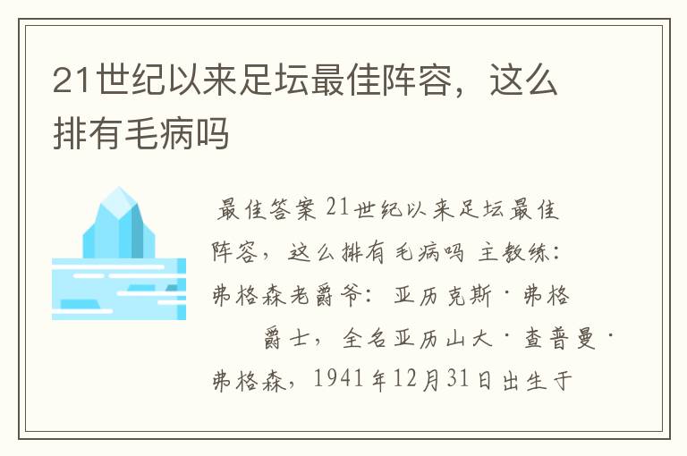 21世纪以来足坛最佳阵容,这么排有毛病吗