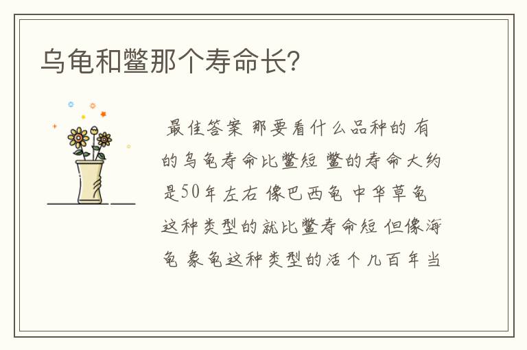 乌龟和鳖那个寿命长?