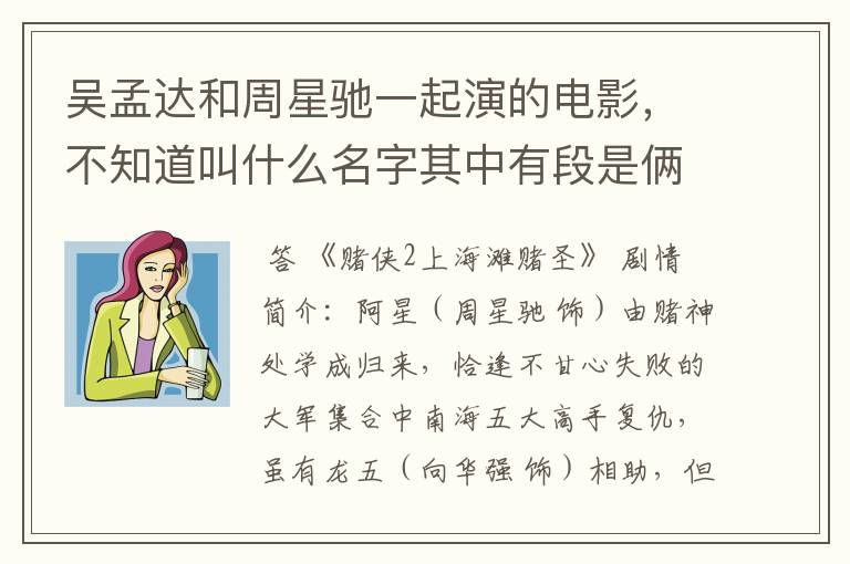吴孟达和周星驰一起演的电影,不知道叫什么名字其中有段是俩帮打架他们看那边人多就换那边的衣服