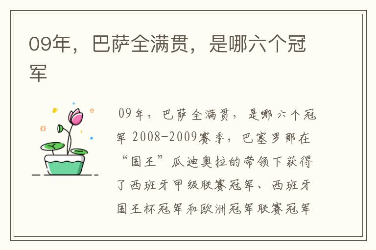 09年,巴萨全满贯,是哪六个冠军