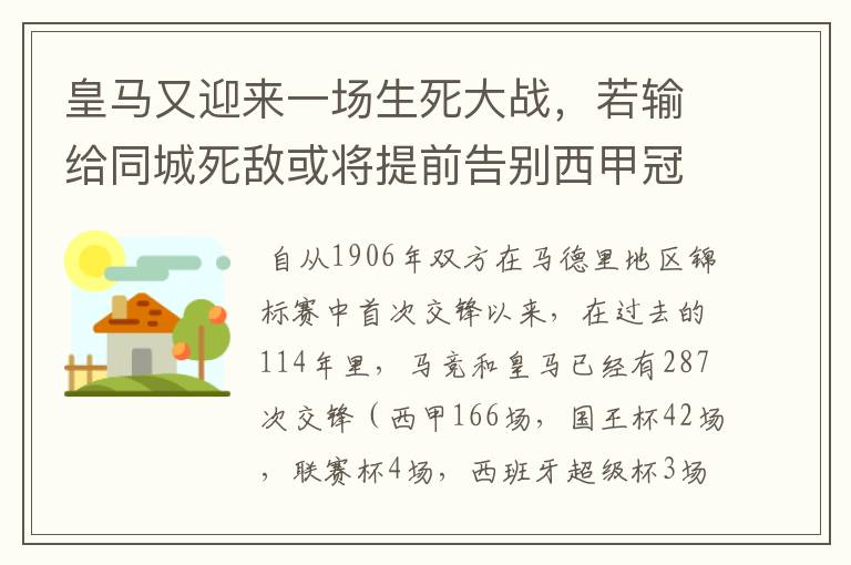 皇马又迎来一场生死大战,若输给同城死敌或将提前告别西甲冠军