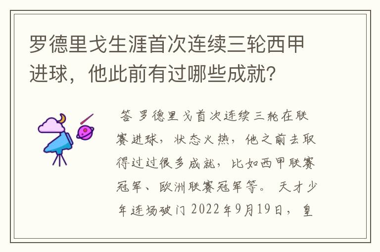 罗德里戈生涯首次连续三轮西甲进球,他此前有过哪些成就?