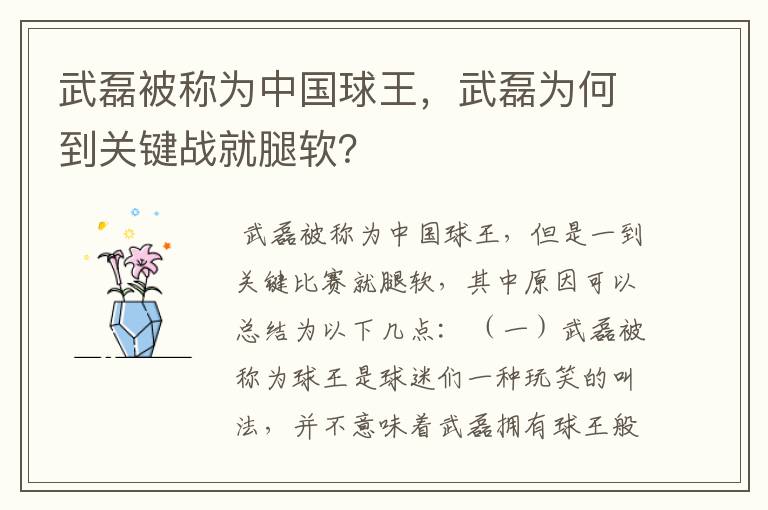 武磊被称为中国球王,武磊为何到关键战就腿软?