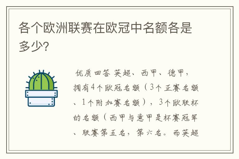 各个欧洲联赛在欧冠中名额各是多少?