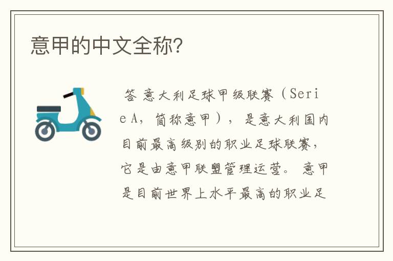 意甲的中文全称？