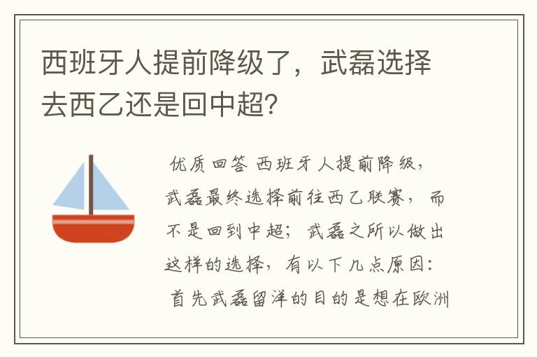 西班牙人提前降级了,武磊选择去西乙还是回中超?