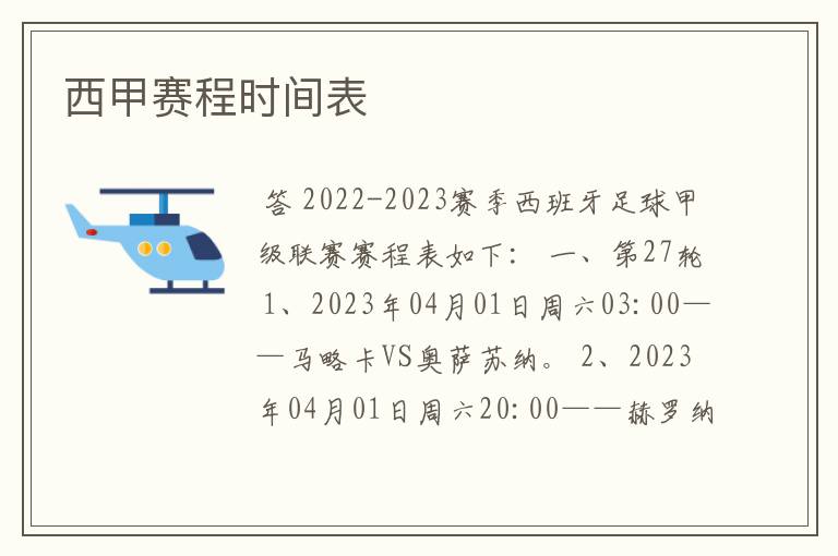 西甲赛程时间表