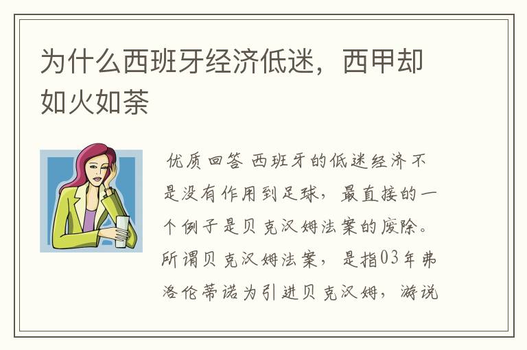 为什么西班牙经济低迷,西甲却如火如荼