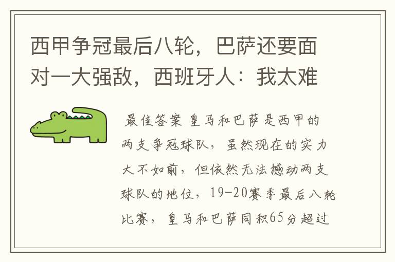西甲争冠最后八轮,巴萨还要面对一大强敌,西班牙人:我太难了