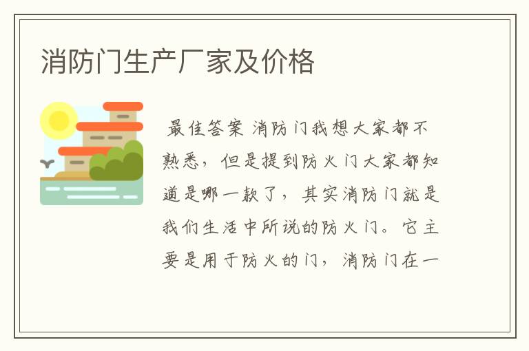 消防门生产厂家及价格