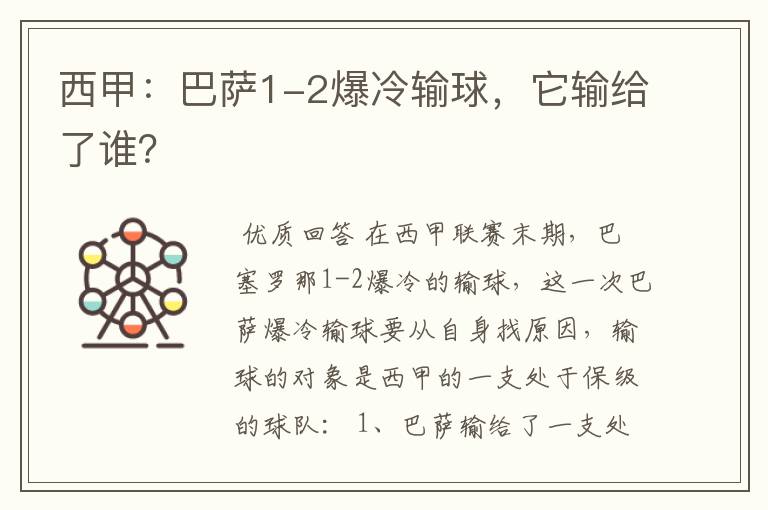 西甲:巴萨1-2爆冷输球,它输给了谁?