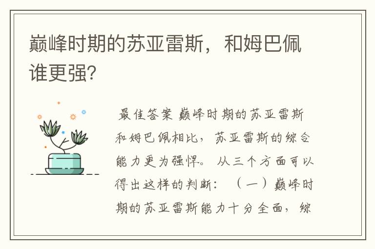 巅峰时期的苏亚雷斯,和姆巴佩谁更强?