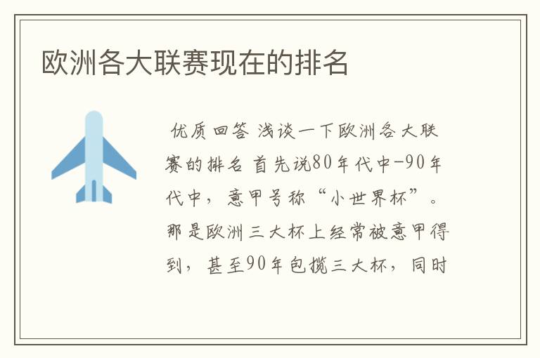 欧洲各大联赛现在的排名