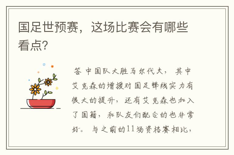 国足世预赛,这场比赛会有哪些看点?