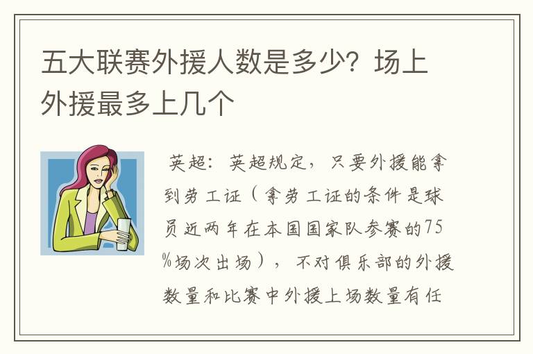 五大联赛外援人数是多少?场上外援最多上几个