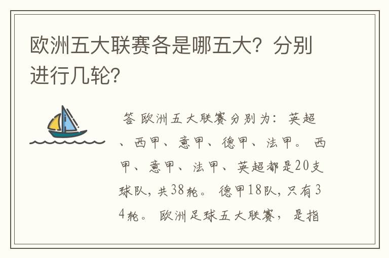 欧洲五大联赛各是哪五大?分别进行几轮?