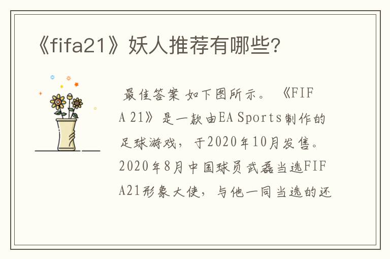 《fifa21》妖人推荐有哪些?