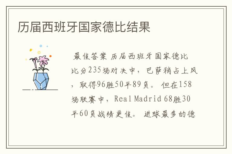 历届西班牙国家德比结果
